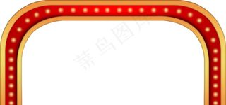 拱门造型舞会宴会灯带图片