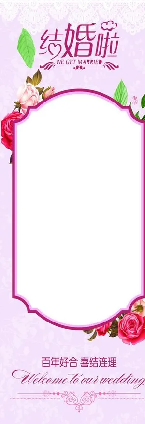 粉色结婚啦百年好合婚庆展架模板图片