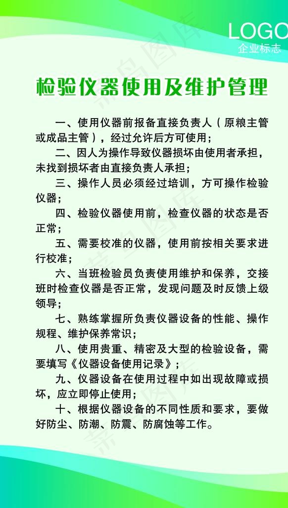 检验仪器使用及维护管理图片psd模版下载