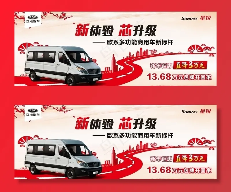 星锐 江淮汽车 新体验 芯升级图片cdr矢量模版下载