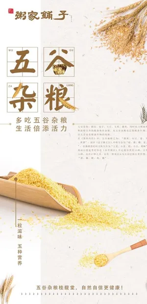 五谷杂粮图片