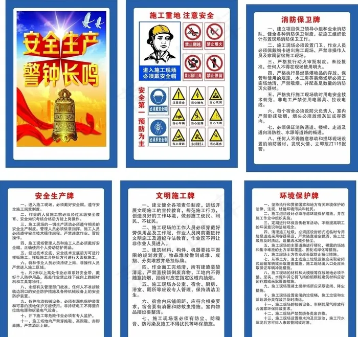 工地制度牌图片cdr矢量模版下载
