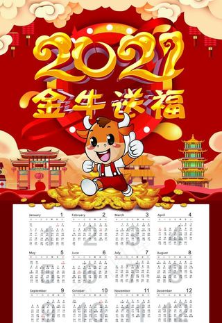 红色喜庆2021年挂历海报设计图片