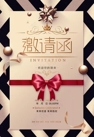 邀请函图片