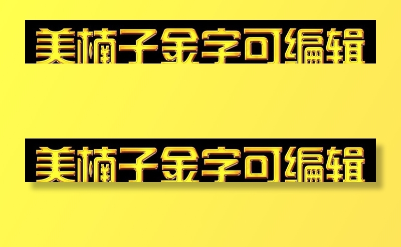 钛金字图片psd模版下载