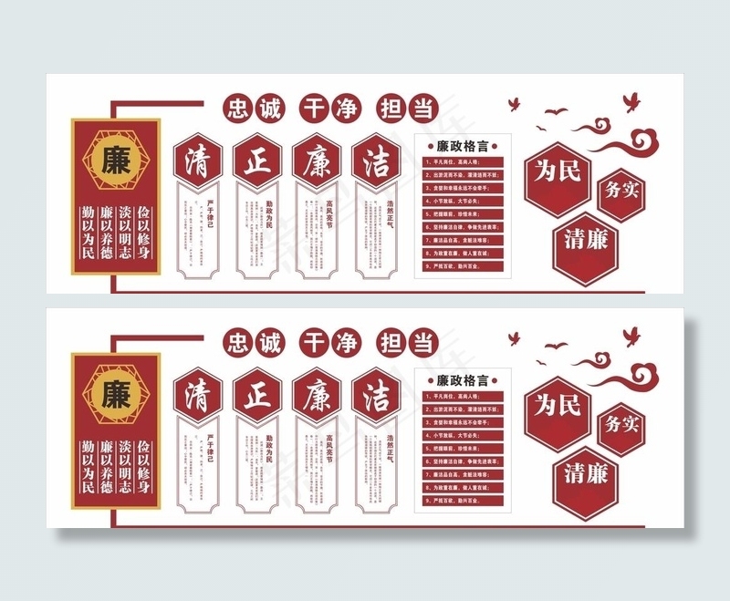 清正廉洁图片