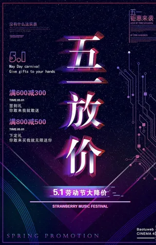 科技感五一劳动节海报图片