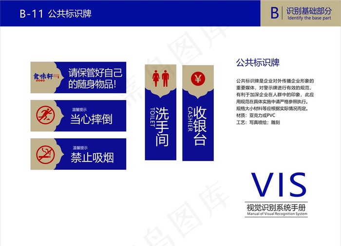 餐饮VI 餐饮 公共标识牌图片cdr矢量模版下载