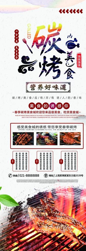 炭烤美食图片(1701X4535(DPI:72))psd模版下载