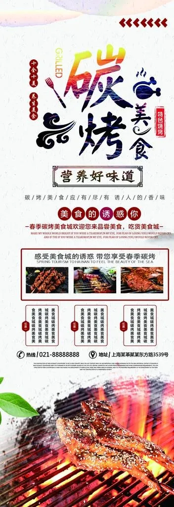 炭烤美食图片(1701X4535(DPI:72))psd模版下载