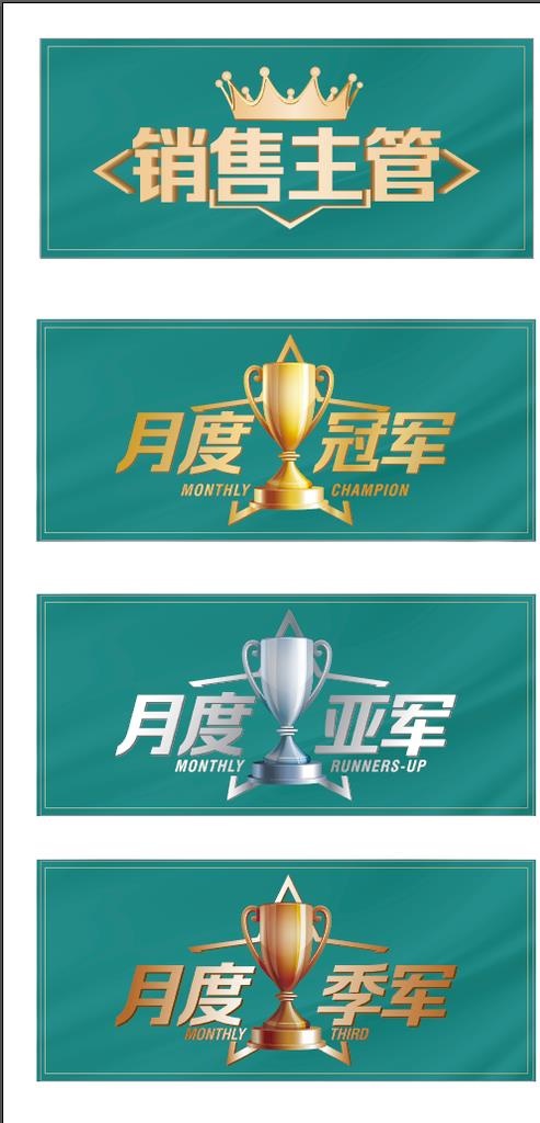 销冠牌图片ai矢量模版下载