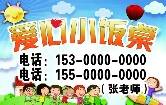 小饭桌  幼儿园图片(4320X2880(DPI:183))psd模版下载