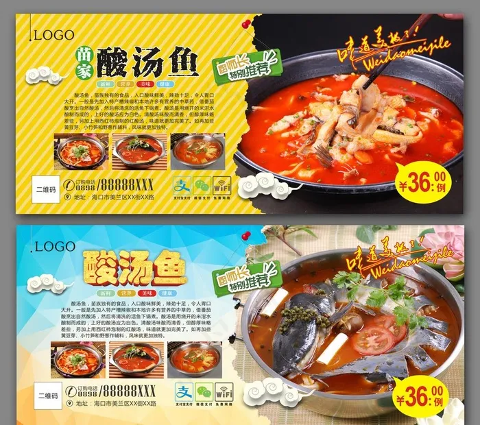 酸汤鱼图片cdr矢量模版下载