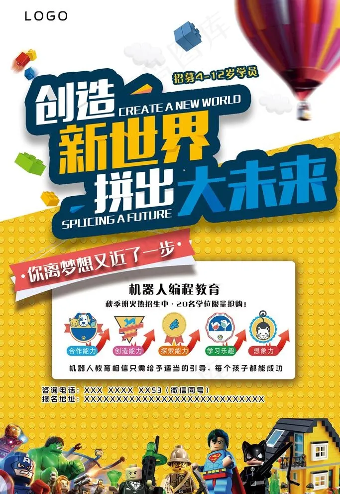 乐高机器人秋季招生图片(1701X2551(DPI:72))psd模版下载