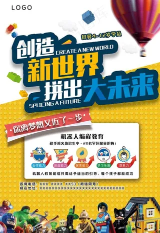 乐高机器人秋季招生图片