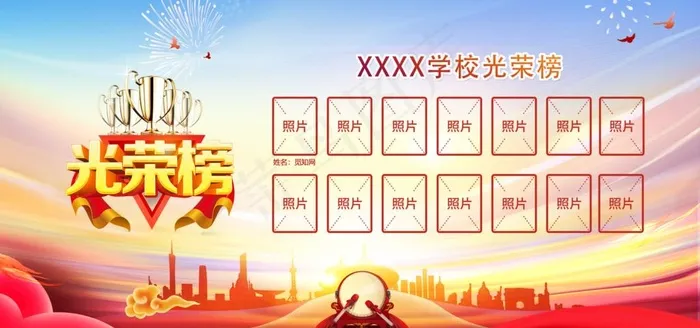 光荣榜图片(2953X1476(DPI:150))psd模版下载