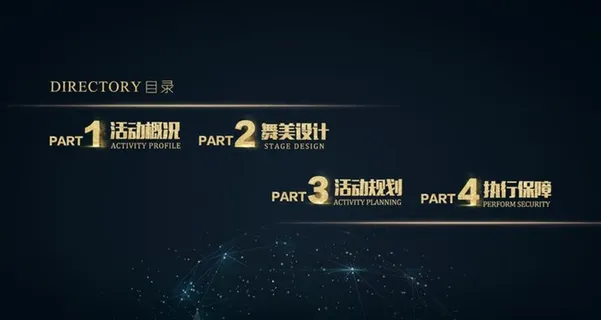 方案目录设计图片