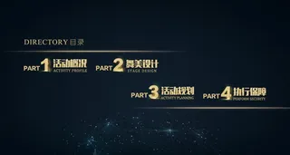 方案目录设计图片