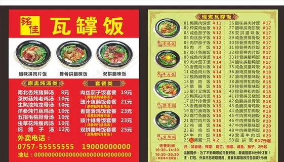 瓦罉饭名片图片