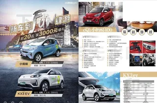 新能源起亚KX3ev奇瑞小蚂蚁图片