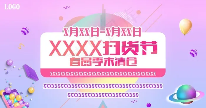 商场商业促销清仓扫货节主画面图片(1728X960(DPI:300))psd模版下载