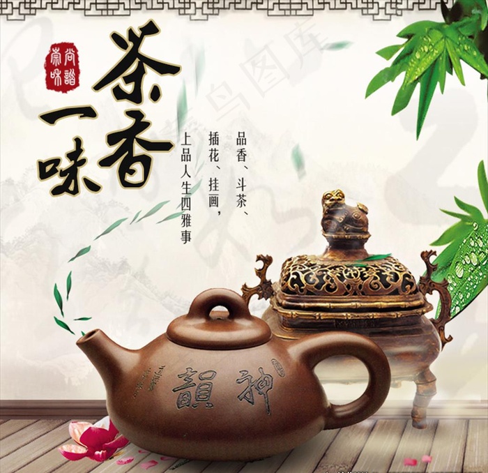 茶壶直通车图片psd模版下载