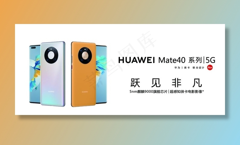 华为图片(11024X5118(DPI:100))psd模版下载