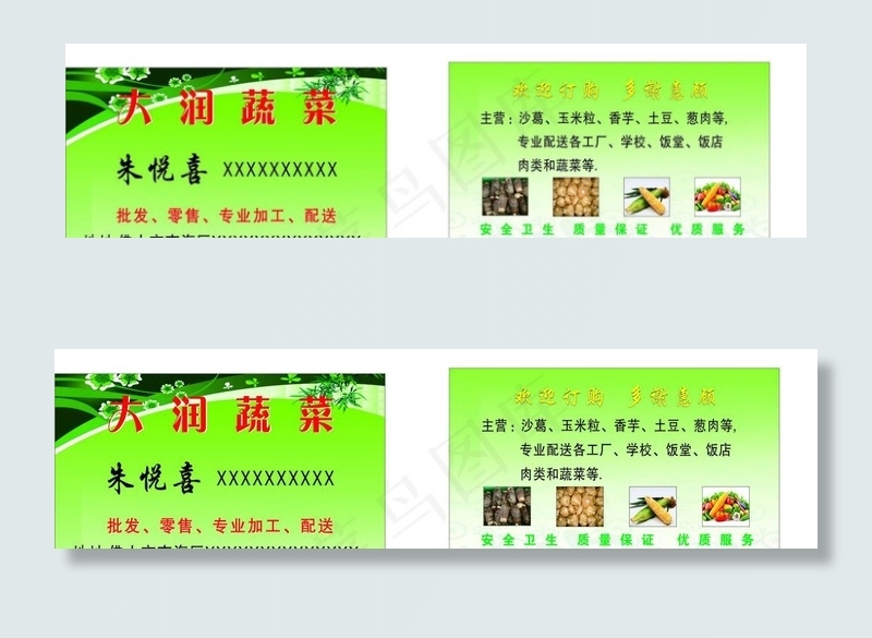 种菜名片图片cdr矢量模版下载