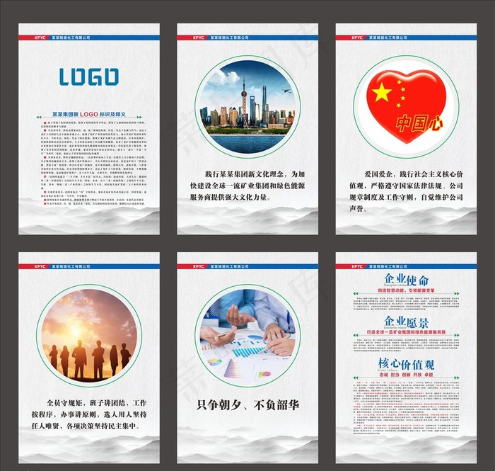 企业文化展板海报图片cdr矢量模版下载