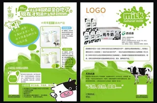 牛奶宣传单图片