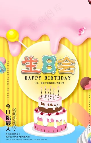 油漆风生日快乐糖果甜美粉色海报图片