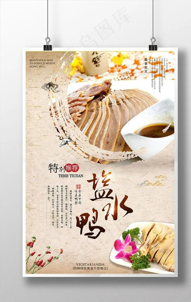 美味盐水鸭海报下载图片(5906X8858(DPI:250))psd模版下载