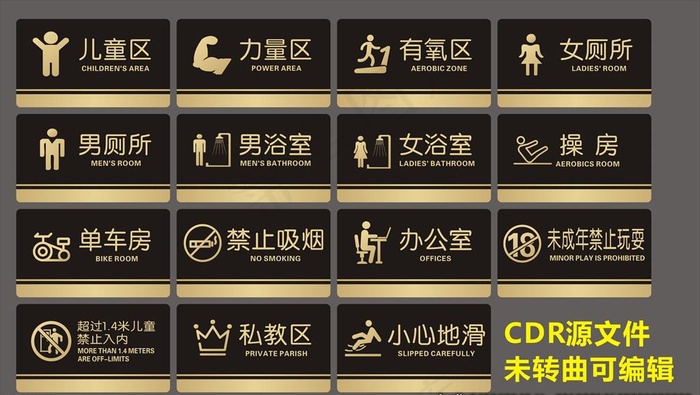 健身房指示牌图片cdr矢量模版下载