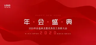 年会背景图片