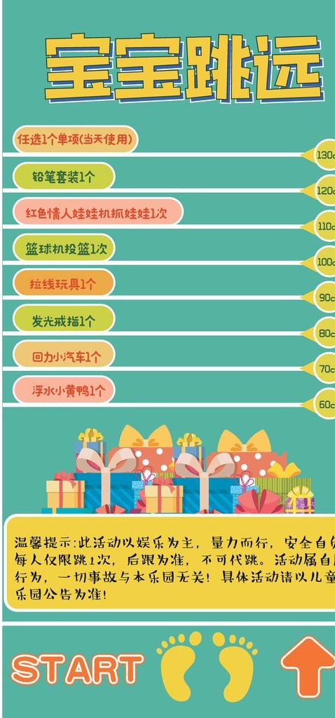 儿童跳远游戏海报图片ai矢量模版下载