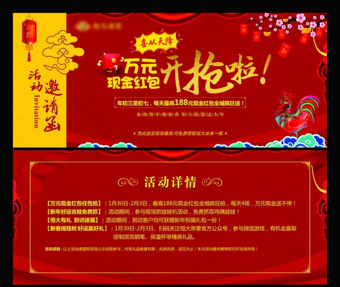 春节活动券图片cdr矢量模版下载
