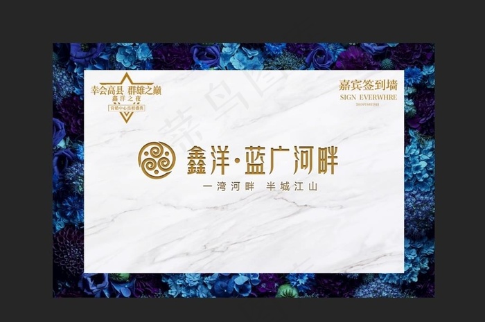签到墙图片(5906X3937(DPI:2500))psd模版下载
