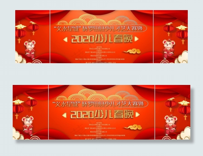 少儿才艺大赛暨2020春晚图片
