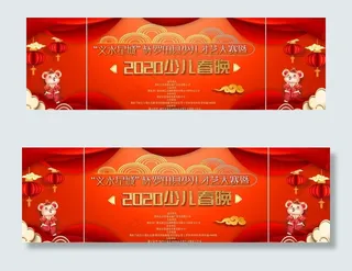 少儿才艺大赛暨2020春晚图片