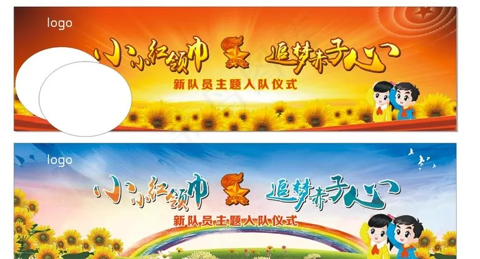 少先队入队仪式图片(13100X3700)cdr矢量模版下载