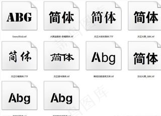 连襟字体安装图片