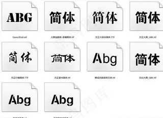 连襟字体安装图片