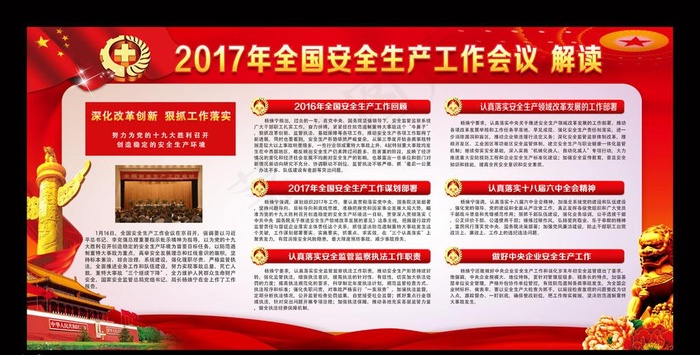 2017安全生产工作宣传栏图片