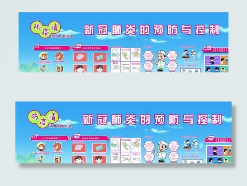 新冠肺炎的预防与控制图片(11654X4370(DPI:74))psd模版下载