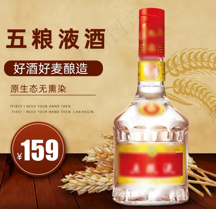 高档白酒主图模板图片psd模版下载