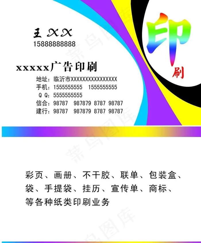 印刷名片图片psd模版下载