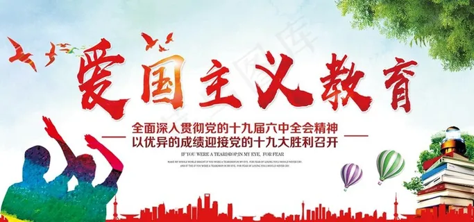 爱国主义教育图片