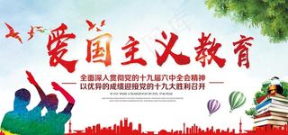 爱国主义教育图片