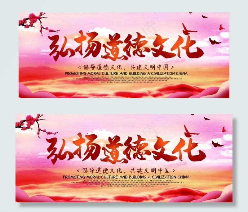 弘扬道德文化图片psd模版下载