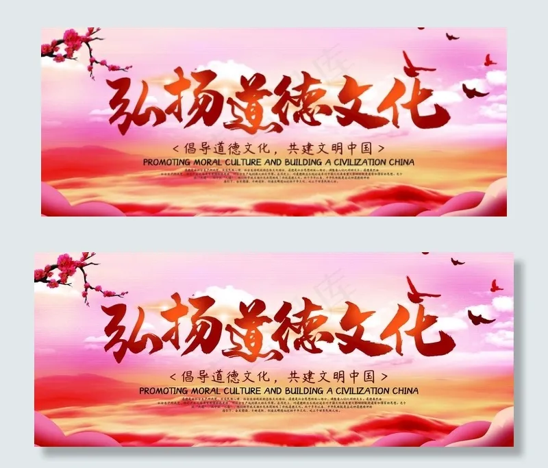 弘扬道德文化图片psd模版下载